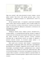 Referāts 'Основы здоровья и первая помощь', 4.
