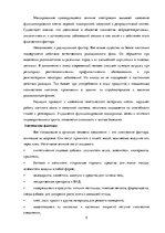 Referāts 'Основы здоровья и первая помощь', 5.