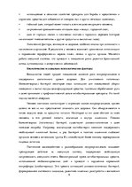 Referāts 'Основы здоровья и первая помощь', 6.