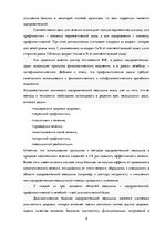 Referāts 'Основы здоровья и первая помощь', 9.