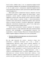 Referāts 'Основы здоровья и первая помощь', 11.