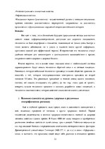 Referāts 'Основы здоровья и первая помощь', 13.