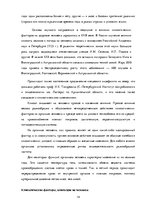 Referāts 'Основы здоровья и первая помощь', 14.