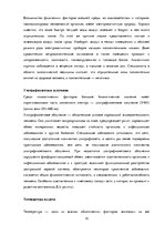 Referāts 'Основы здоровья и первая помощь', 15.