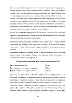 Referāts 'Основы здоровья и первая помощь', 26.