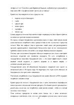 Referāts 'Основы здоровья и первая помощь', 27.