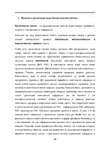 Referāts 'Основы здоровья и первая помощь', 29.