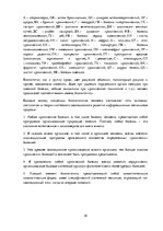 Referāts 'Основы здоровья и первая помощь', 35.