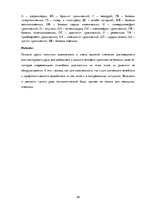 Referāts 'Основы здоровья и первая помощь', 38.