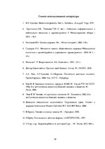 Referāts 'Основы здоровья и первая помощь', 39.