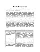 Referāts 'Предвидение', 2.