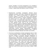 Referāts 'Предвидение', 6.