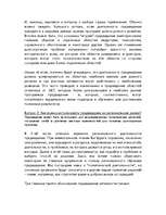 Referāts 'Предвидение', 7.