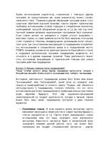 Referāts 'Предвидение', 10.