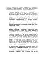 Referāts 'Предвидение', 14.