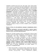 Referāts 'Предвидение', 16.