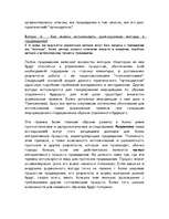 Referāts 'Предвидение', 18.