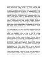 Referāts 'Предвидение', 19.