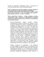 Referāts 'Предвидение', 27.