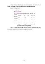 Referāts 'Datu bāze mēbeļu veikalam', 25.