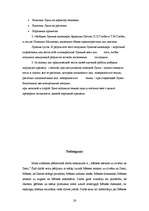 Referāts 'Mēness ietekme uz cilvēku un apkārtējo vidi', 25.