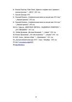 Referāts 'Mēness ietekme uz cilvēku un apkārtējo vidi', 27.