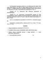 Prakses atskaite 'Prakses atskaite prokuratūrā 2007.gadā', 17.