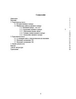 Referāts 'Мыльный пузырь', 3.