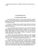 Referāts 'Мыльный пузырь', 5.