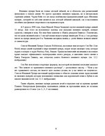 Referāts 'Мыльный пузырь', 6.