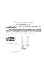 Referāts 'Мыльный пузырь', 7.