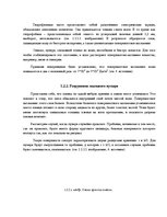 Referāts 'Мыльный пузырь', 8.