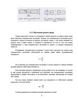 Referāts 'Мыльный пузырь', 9.