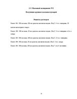 Referāts 'Мыльный пузырь', 15.