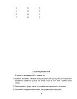 Referāts 'Мыльный пузырь', 18.