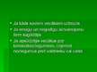 Prezentācija 'Testamenta veidošana, tuvie radinieki, atstumšana no mantojuma', 19.