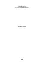 Referāts 'Жесткие диски', 1.