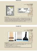 Referāts 'Жесткие диски', 4.