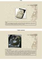 Referāts 'Жесткие диски', 6.