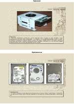 Referāts 'Жесткие диски', 9.