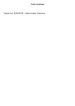 Referāts 'Жесткие диски', 10.