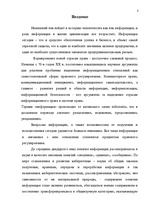 Referāts 'Информация - объект правового регулирования', 1.