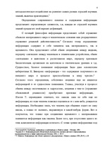 Referāts 'Информация - объект правового регулирования', 2.