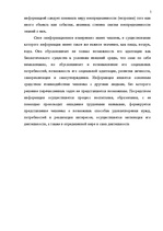 Referāts 'Информация - объект правового регулирования', 3.