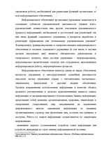 Referāts 'Информация - объект правового регулирования', 5.