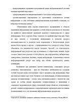 Referāts 'Информация - объект правового регулирования', 6.