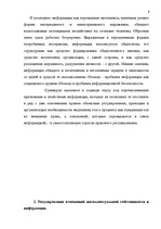 Referāts 'Информация - объект правового регулирования', 7.