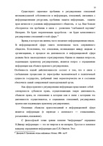 Referāts 'Информация - объект правового регулирования', 8.