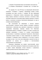 Referāts 'Информация - объект правового регулирования', 9.