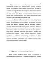 Referāts 'Информация - объект правового регулирования', 10.